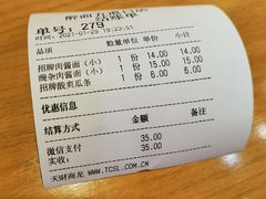 账单-醉面(五道口启迪大厦店)