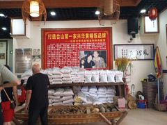 -台山第一家兴华黄鳝饭·黄鳝婆(合水分店)