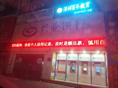 -兴业银行(深圳布吉支行)