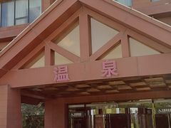 -龙达温泉生态城