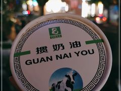 -老大昌(淮海中路店)