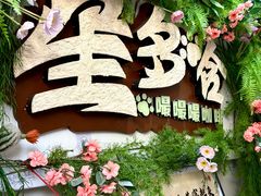 -星多哈·狗咖·拼豆·咖啡