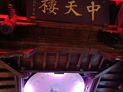 -中天楼