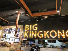 -韩国大金刚烤肉·料理(印象城店)