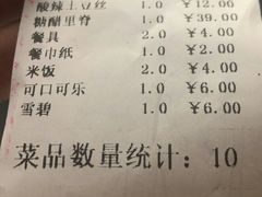 账单-满堂春特色餐馆