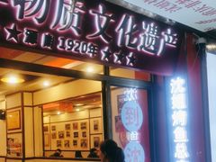 -沈姐万州烤鱼(沙坪坝七中店)
