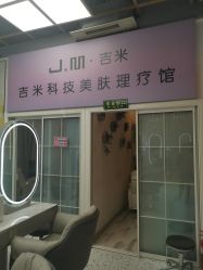 -吉米护肤造型