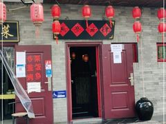 门面-长亭酒肆·武夷菜(德胜门店)