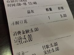 账单-西月城谭豆花(西大街店)