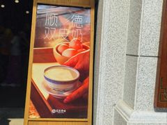 -民信老铺(人民路店)