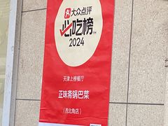 -正味斋锅巴菜(西北角店)