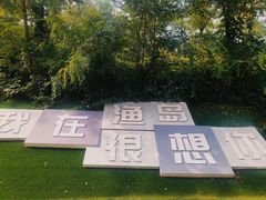 -渔岛海洋度假区