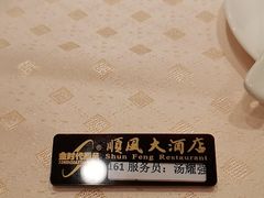 -顺风海鲜港(金玉兰店)