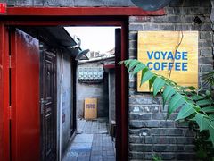 -VOYAGE COFFEE(北锣鼓巷店)