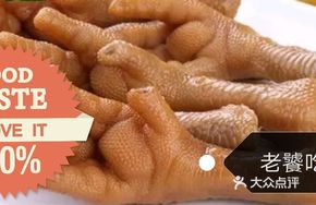 Chicken Feet in Sauce