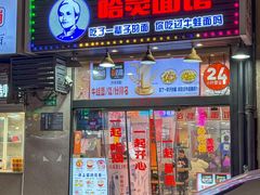 -哈灵现炒本帮面(宁波路店)