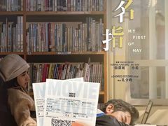 -MOViE MOViE Cityplaza(太古城中心店)