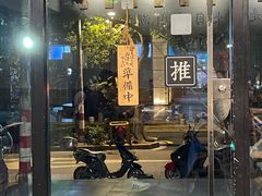 门面-囿面传统制面馆(中央路店)