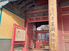 -历代帝王庙博物馆