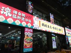 -鹤睦鱼生·啫啫煲·海鲜(保利百合店)