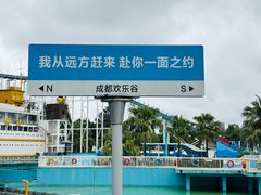 -成都欢乐谷