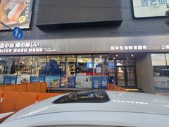 -吉之仙•中国制造•出口级食材日料店(领事馆总店)