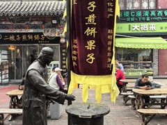 -清真·二嫂子煎饼果子(鼓楼旗舰形象店)