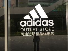 -阿迪达斯(八方汇精品优惠店)