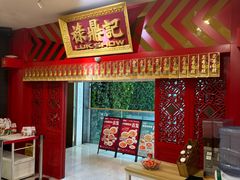 -禄鼎记·多口味酸菜鱼(侨鑫店)