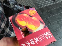 -真老大房鲜肉月饼(南京路步行街店)