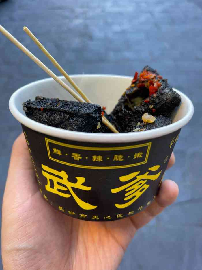 武爹臭豆腐(坡子街店)-