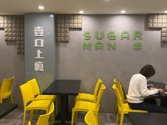 等位区-糖匠(垂虹路店)