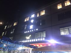 -蚝专家(北滘店)