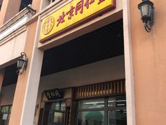 -同仁堂(新燕莎奥特莱斯店)