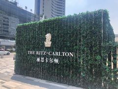 -富力丽思卡尔顿酒店·丽轩中餐厅