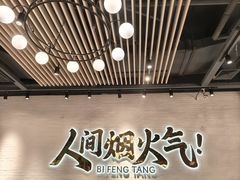 -避风塘(宝山万达店)