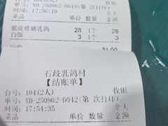-石岐乳鸽村(桥观坊南四巷店)