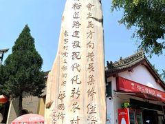-袁家村关中印象体验地(大唐不夜城店)