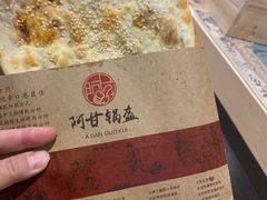 -阿甘锅盔(合生汇购物中心店)