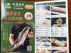 -源港渔村-中山脆肉鲩(博罗店)
