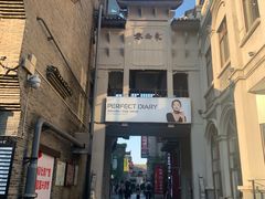 -东西巷
