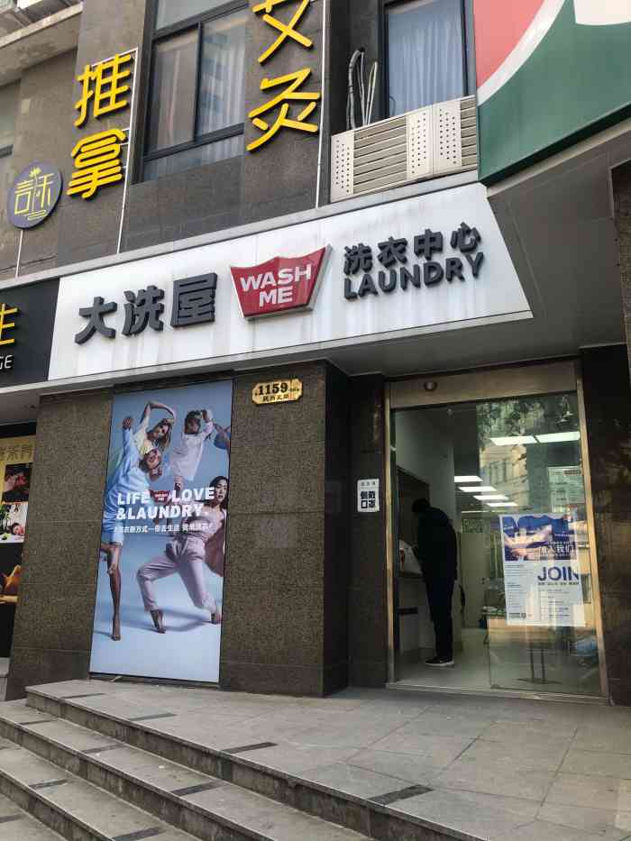 washme大洗屋(陕西北路直营店)