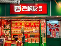-良枫友信(陈家祠店)