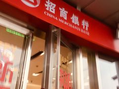 -招商银行(上海张江支行)