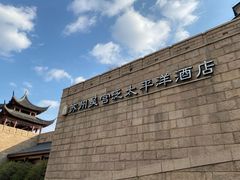 -苏州吴宫泛太平洋酒店