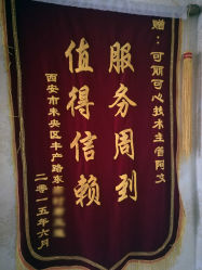 荣誉：顾客送锦旗-可丽可心身材管理中心