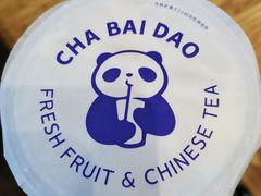-茶百道(太平门直街店)