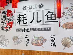 -耗儿鱼蛙蛙叫·老成都火锅(蛇口海昌街店)