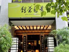-青藤茶馆(南山路店)