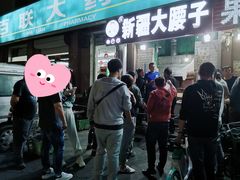 门面-劳动公园新疆人烤腰子